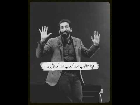 Allah Ko Apna Matloob Aur Mehboob Banayen | Nouman Ali Khan | Akhri Moujza