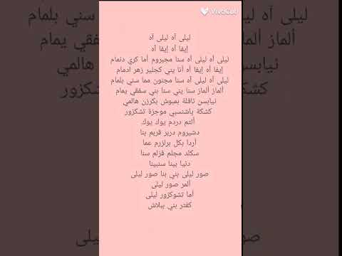 طريقة نطق اغنية ليلى آه ليلى أه التركية✨💞+اشتركو كتاكيتي💜✨#اشتراك #لايك #احبكم #كتاكيتي