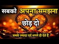 सबको अपना समझना छोड़ दो Best Motivational Quotes In Hindi