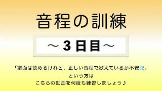 彩城先生の新曲レッスン〜11-音程の訓練3日目〜のサムネイル