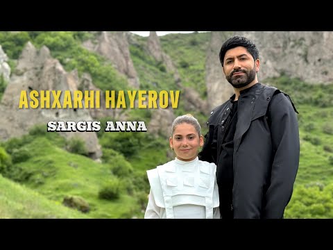 Sargis Anna - Ashxarhi Hayerov //Աշխարհի Հայերով (New Music Video )