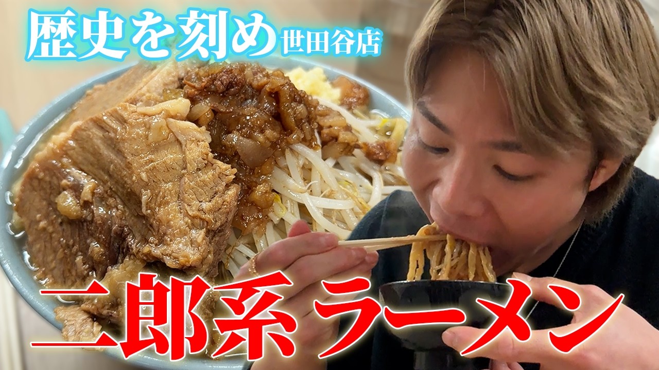 【歴史を刻め】試合後の至福！二郎系ラーメンを爆食い！！！