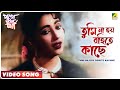 Tumi Na Hoy Rohite Kachhe Pathey Holo Deri Bengali Movie Song Sandhya Mukherjee