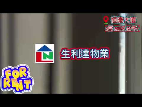 恒康大厦 Youtube Video