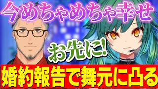 婚約報告配信で舞元に凸する北小路ヒスイ【にじさんじ切り抜き/北小路ヒスイ/舞元啓介】