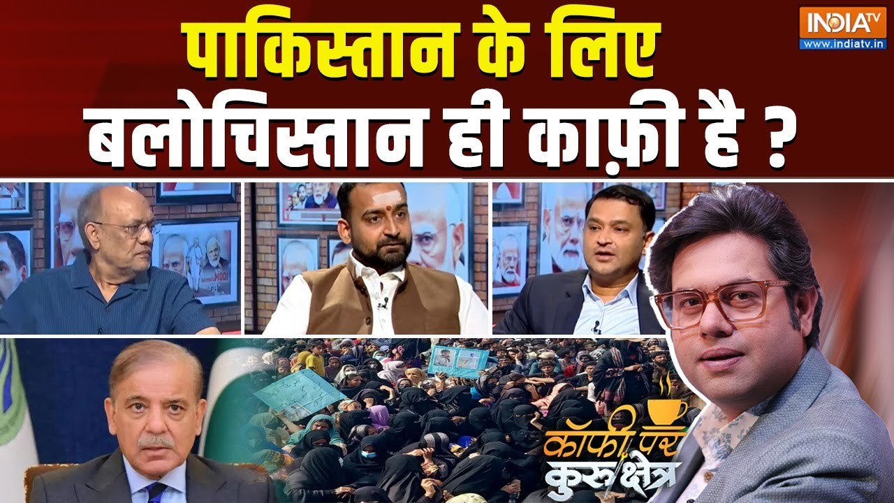 Coffee par Kurukshetra: पाकिस्तान के लिए बलोचिस्तान ही काफ़ी है ? | Pakistan | Balochistan | Protest