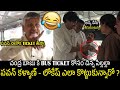 Pawan Kalyan Nara Lokesh Hilarious Fun For Buying Bus Ticket To Chandra Babu Always Filmy