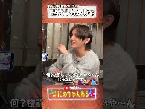 よにのちゃんねる【2025!!】忘年会しでた！の日