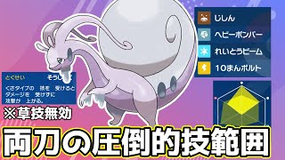 【ポケモンSV】環境の特殊アタッカーを完封する両刀ヌメルゴンが今熱い