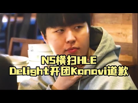 NS sweeps HLE, Delight provokes Kanavi to apologize. Fun fact: Next match: HLE vs. BRO #HLEvsNS #...