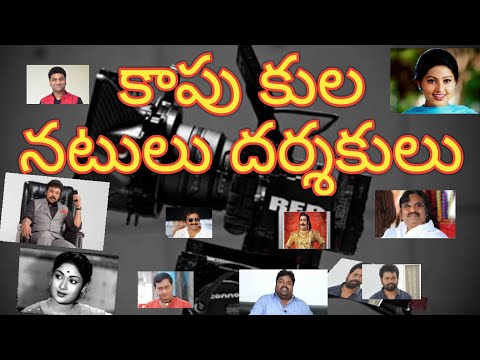 download lagu mp3 mp4 Telugu Directors Caste, download lagu Telugu Directors Caste gratis, unduh video klip Telugu Directors Caste