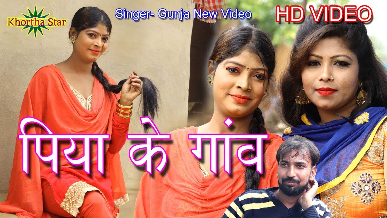 Piya ke gaon singer Gunja new video 2020 best khortha hd video khortha star best gunja khortha