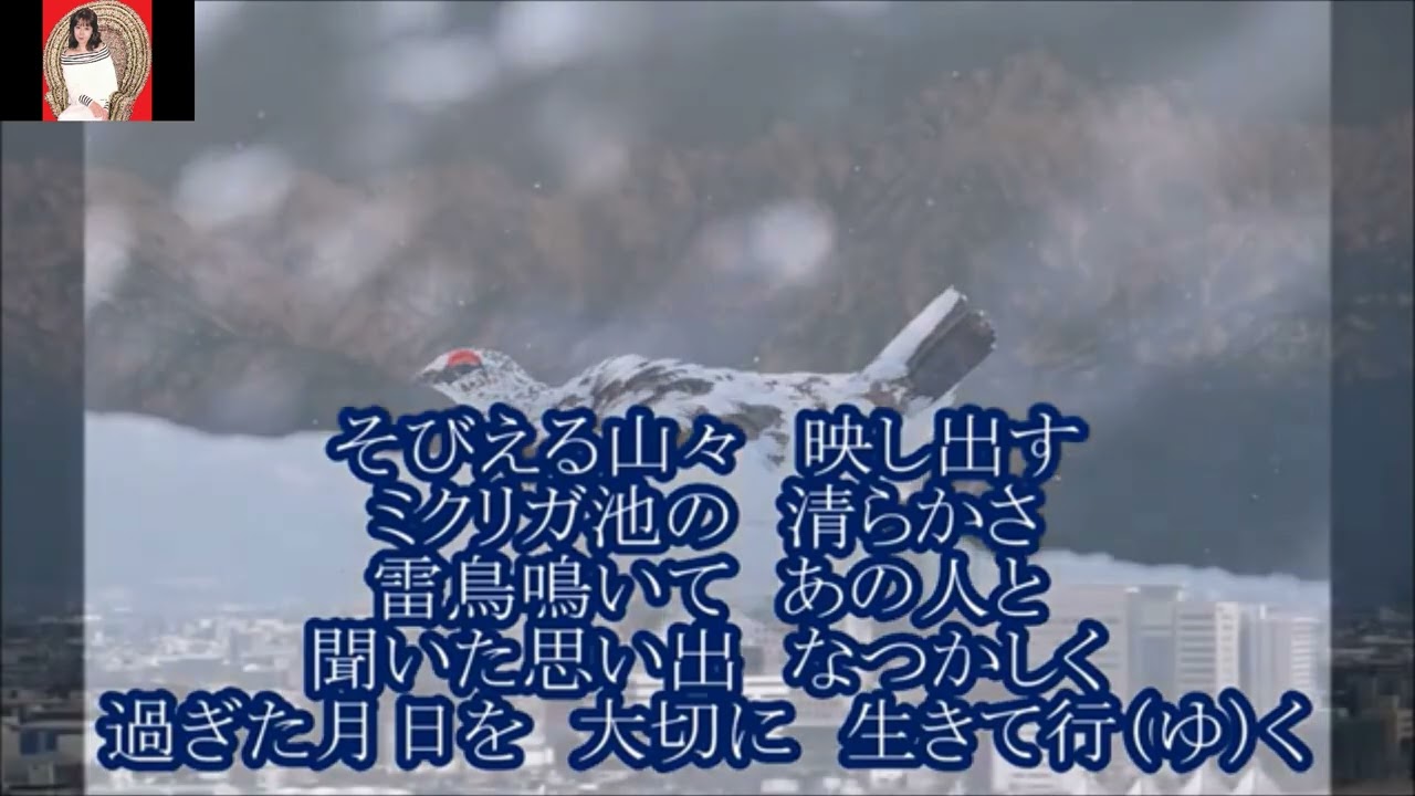 【新曲】【立山の春】葵かを里：カバー後藤ケイ♪