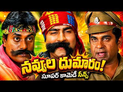 Sunil, Srikanth & Brahmanandam Nonstop Comedy Scenes 😂 | Back to Back Telugu Comedy
