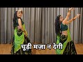 Dance Video I Choodi Maza Na Degi I चूड़ी मज़ा न देगी I Bollywood Dance 