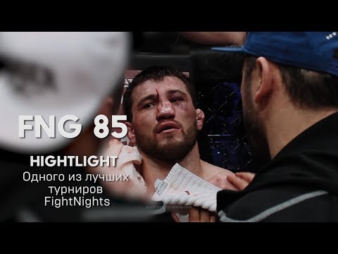 Падения делают сильнее. HightLight турнира FightNights Global 85.