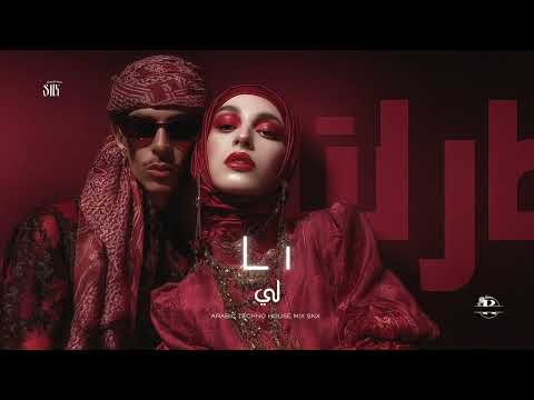 Li | لي | Arabic Techno House Mix SNX