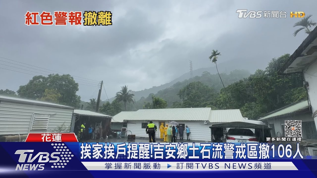 杜蘇芮風雨來了「憂土石流」　花蓮吉安3村、花蓮市國福里急撤百人