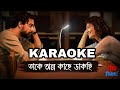 Takey Olpo Kache Dakchi - KARAOKE with lyrics #music #subscribe #youtube #trending #video #viral #op