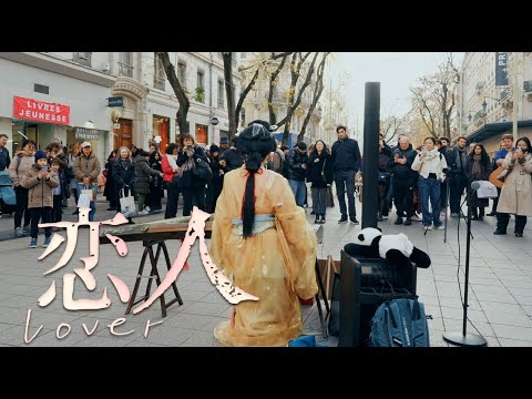 【法国街头｜恋人Lovers】好家伙你用古筝谈恋爱呢？Chinese instrument Guzheng Cover| 碰碰彭碰彭Jingxuan
