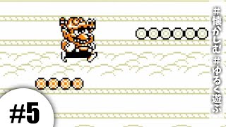 【ワリオランド #5】ワリオよ、跳べ。【実況】