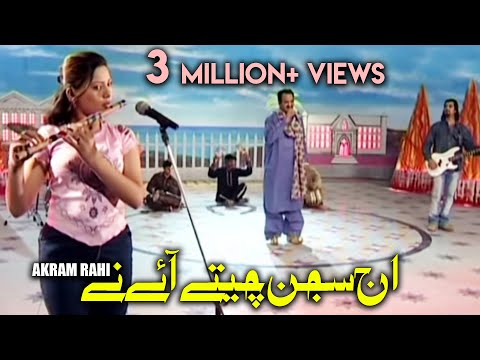 Akram Rahi - Aj Sajan Cheteh Aaye Ney (Official Music Video)