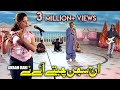 Akram Rahi Aj Sajan Cheteh Aaye Ney Official Music Video
