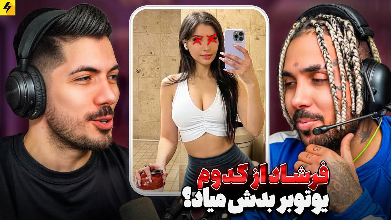 سوالات سمی از فرشاد سایلنت با پوتک | فرشاد از کدوم یوتیوبر بدش میاد