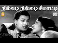 Nilladi Nilladi Seematti HD Video Song நில்லடி நில்லடி சீமாட�