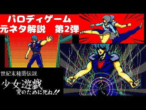 [PC-9801 video] Parodical scenes