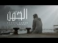 Uljhan - Nabeel Akbar (Prod. by @Jokhay) | Official Music Video