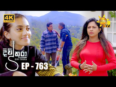 Divithura - දිවිතුරා | Episode 763 | 2024-03-27 | Hiru TV