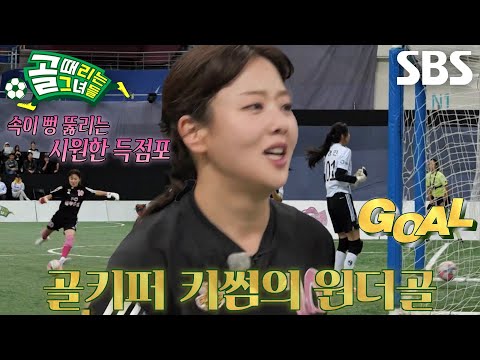 ‘골키퍼’ 키썸, 완벽한 궤적으로 휘어져 들어간 원더골★