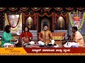 Udupiya Kandeera By Vidwan Pavandeep And Team At Shri Madhwa Purandarotsava 2019 Udupi