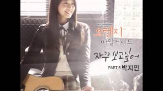 [Orange Marmalade OST Part.5] Park Ji Min (15&) - I Want to Keep Seeing You
