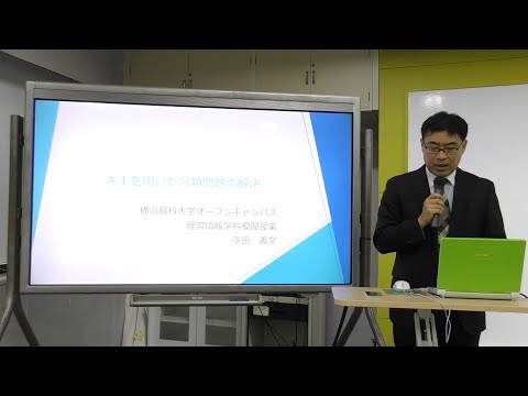 ＡＩを用いた分類問題の解決