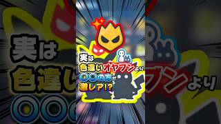 【逆だったかもしれねェ…】色違いオヤブンのワンランク上!!皆さんのボックスにも1匹は眠ってるかも知れない激レアポケモン…交換する前に必ず確認しないと大損して後悔します！！！【ポケモンZA】