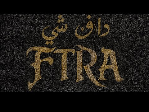 DAFENCII - FTRA | دافن شي - فترة (OFFICIAL AUDIO)