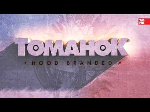 Tomahok - Τα Λεφτά
