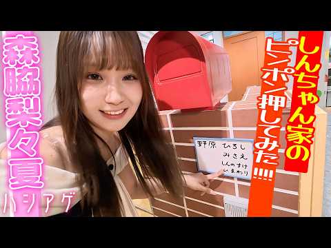 【クレヨンしんちゃん35周年】しんちゃん公式“体験型ショップ”爆誕！森脇梨々夏が限定フード完食🍱コメントで行きたい度教えて！｜ハシアゲ♯64≪無料配信≫