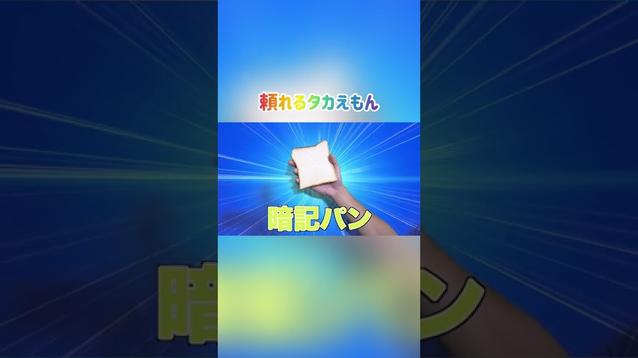 学校生活に悩む子どもから頼られる【タカえもん】#shorts #マナル隊