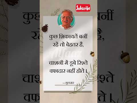 #gulzar  #quotes #trending #song #music #love #motivation  #ghalib #shayari #alfaaz #viralvideo