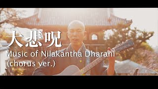 Nilakantha Dharani (chorus ver.)【MV】× Yoshiminedera Temple,Kyoto,Japan - Japanese Zen Music