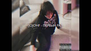 Download lagu jojohf первый раз... mp3