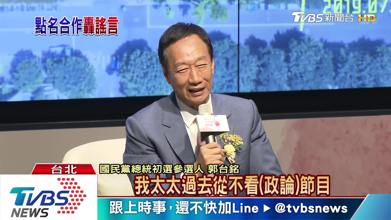 被郭台銘吃豆腐?傳郭朱配 朱:不要放話!