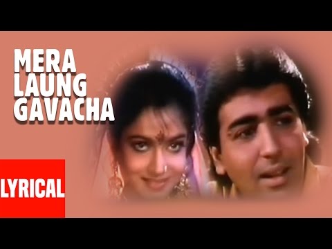 Mera Laung Gavacha Lyrical Video | Naagmani | Anuradha Paudwal | Anu Malik | Shikha Sarup