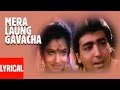 Mera Laung Gavacha Lyrical Video | Naagmani | Anuradha Paudwal | Shikha Sarup Mera Laung Gavacha Lyrical Video | Naagmani | Anuradha Paudwal | Shikha Sarup