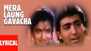 Mera Laung Gavacha Lyrical Video | Naagmani | Anuradha Paudwal | Shikha Sarup
