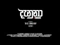 Danuna දැනුනා Lyrics Video Centigradz Official Music Video