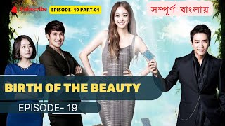 Download lagu Birth of The Beauty EP- 19 Part-01| Korean Drama Explained in Bangla|Romantic kdrama mp3